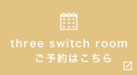 three switch room ご予約はこちら